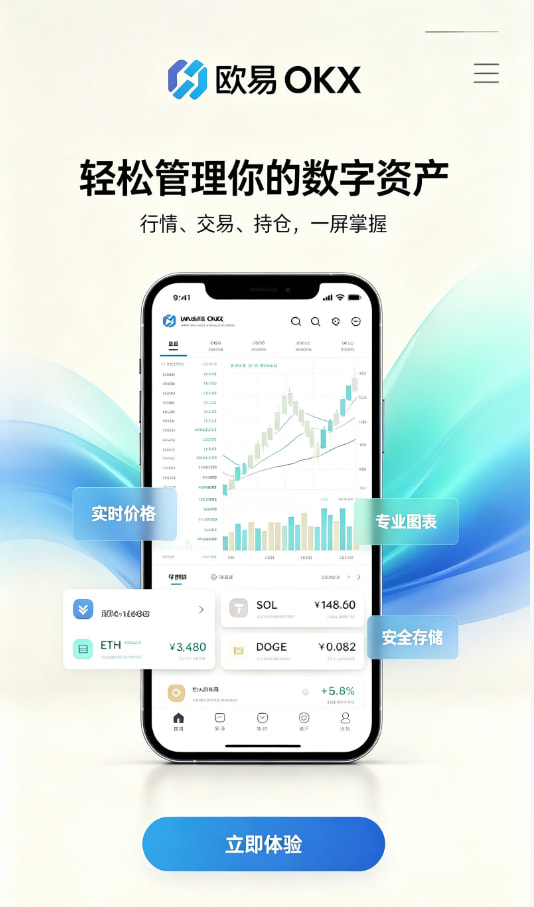 欧交易所APPApp注册流程